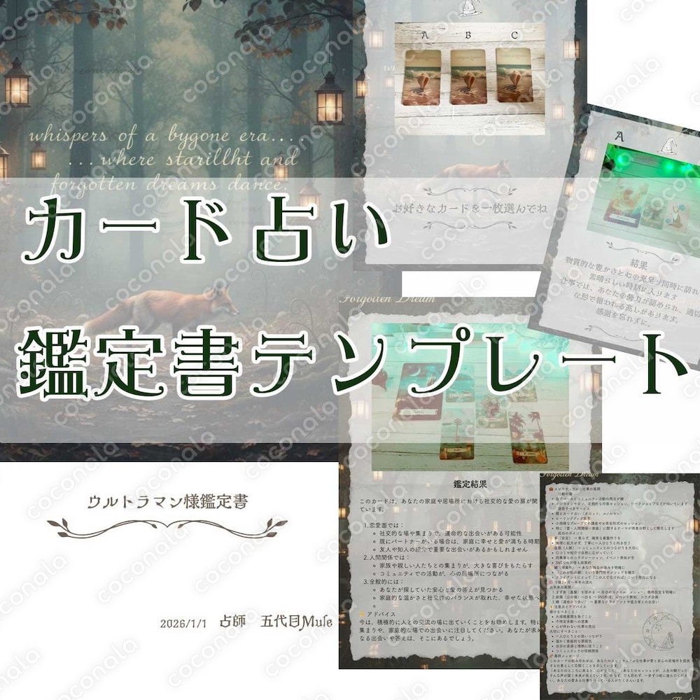カード占い鑑定書とSNS投稿用テンプレート・夜の森Canva