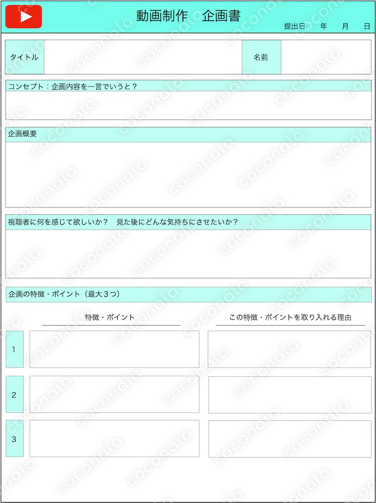 動画企画書テンプレ｜クライアント提案・社内共有に使える実践フォーマット