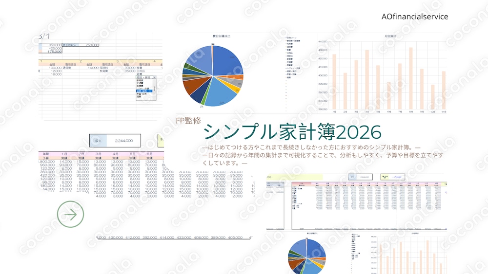 シンプル家計簿2026