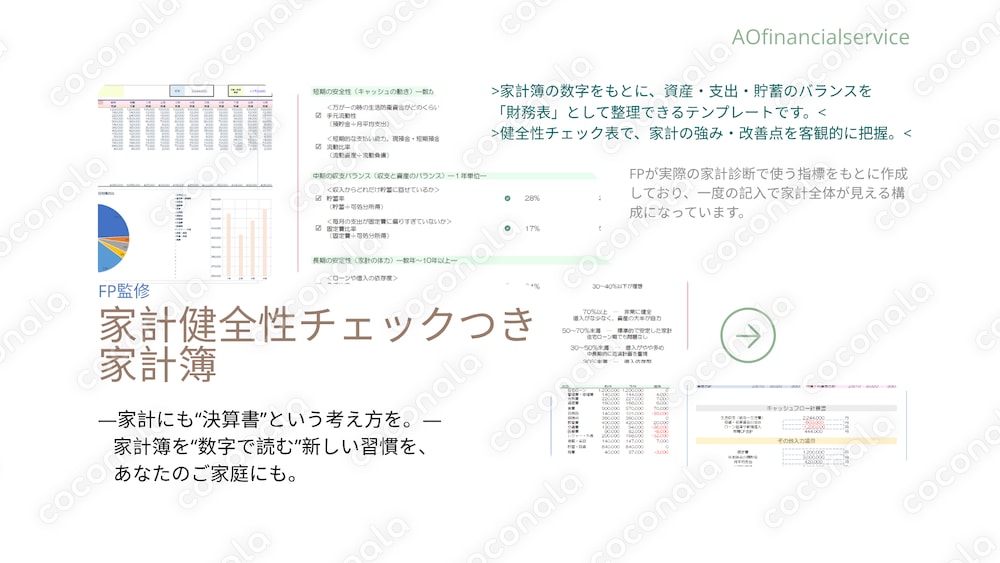 【価格改定】FP監修｜家計健全性チェックつき家計簿2026