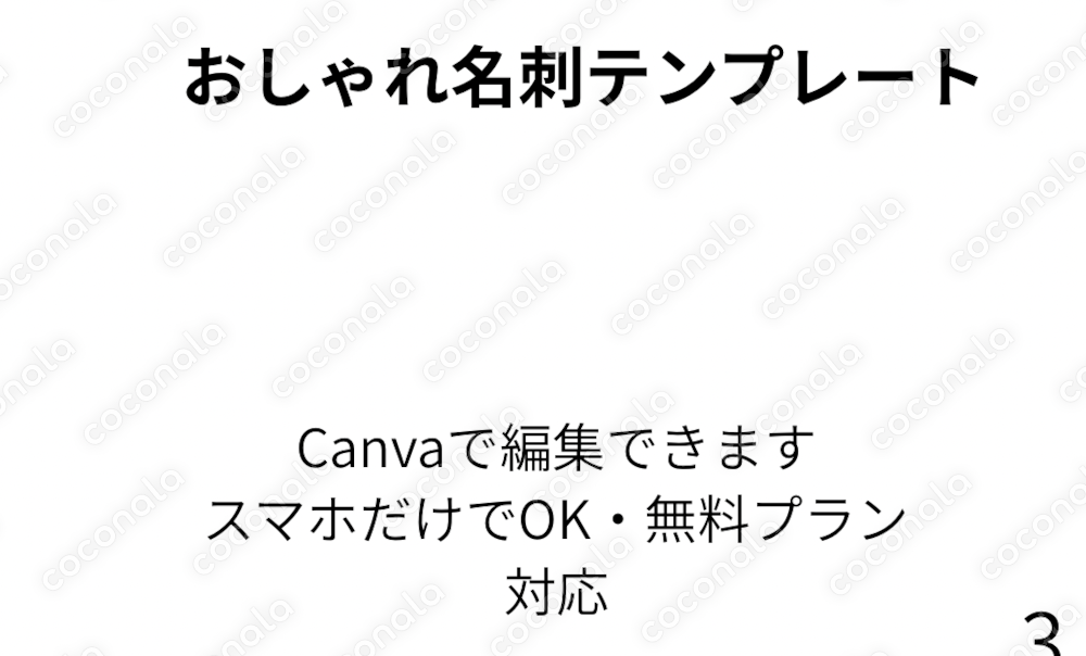 シンプル名刺テンプレート｜Canva無料版で編集OK｜おしゃれで使いやすいデザイン