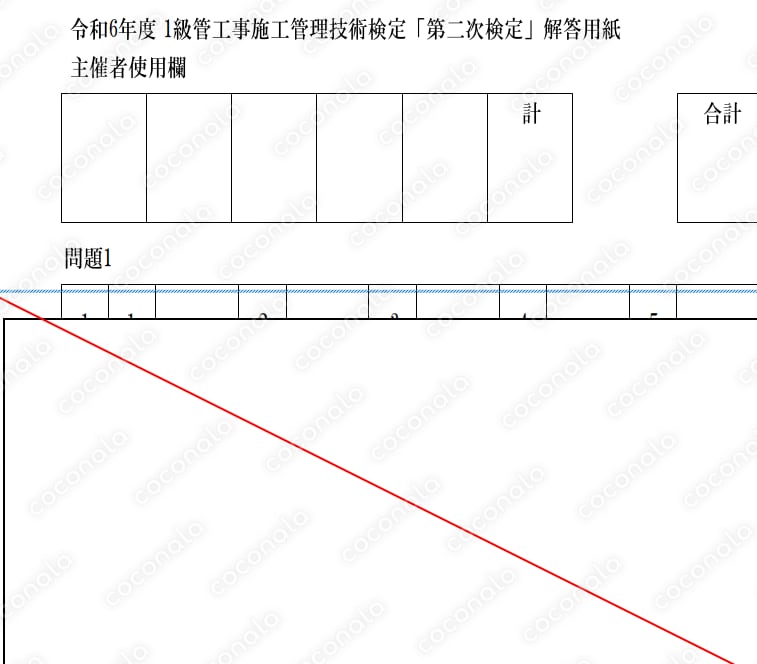 1管工2次解答用紙イメージPDF 試験対策用 | ココナラコンテンツ