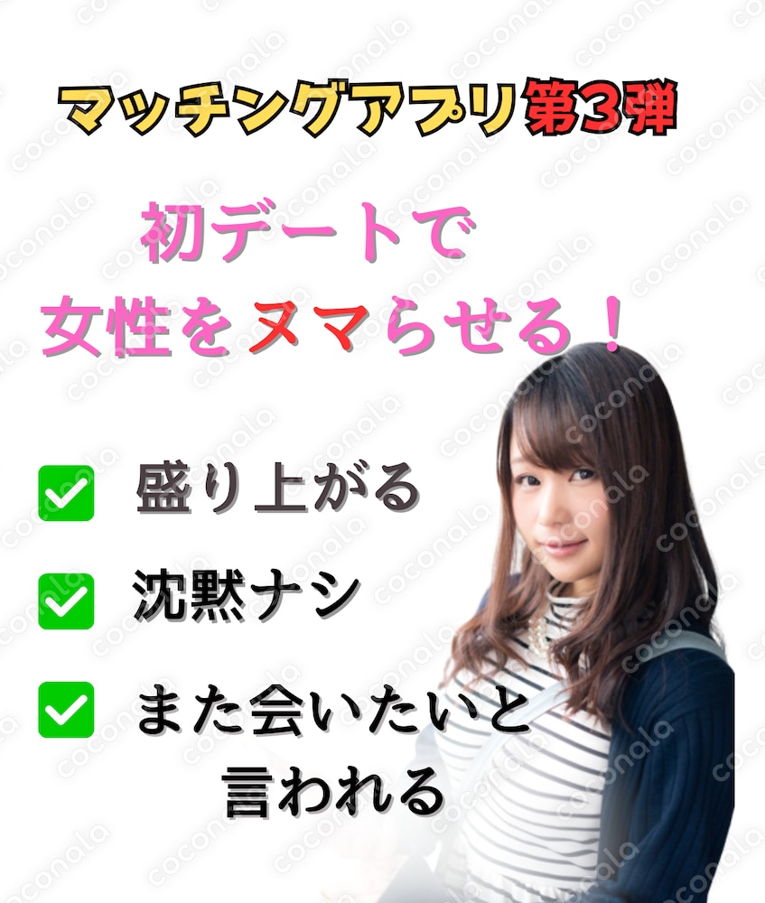 動画教材【マッチングアプリ初デートで女性を夢中にさせるワザ｜会話が途切れない】男性用（52分の動画）