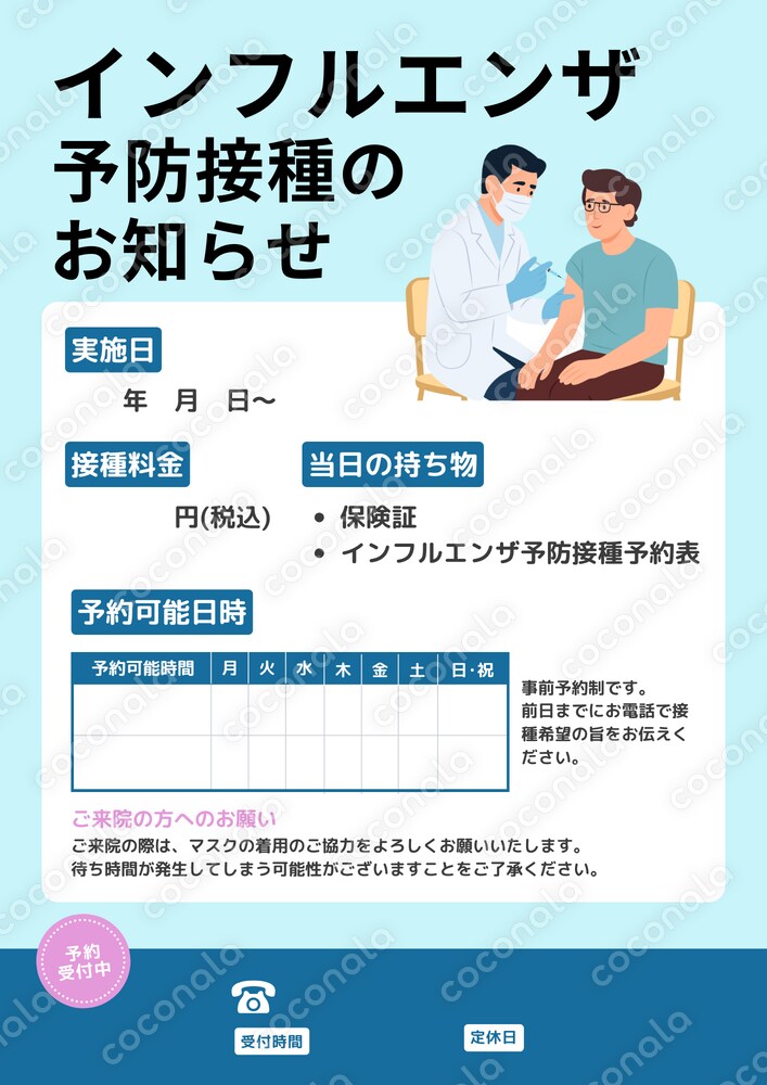 インフルエンザ予防接種のお知らせポスター｜A4テンプレート／医療機関向け
