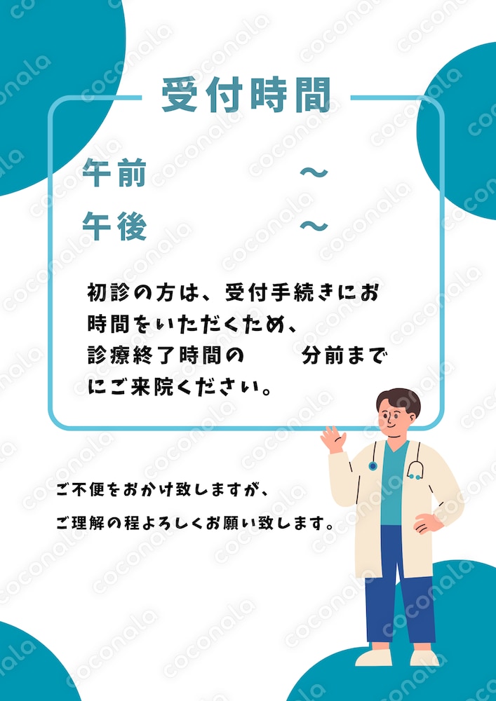 クリニック向け｜受付時間ご案内ポスター A4テンプレート