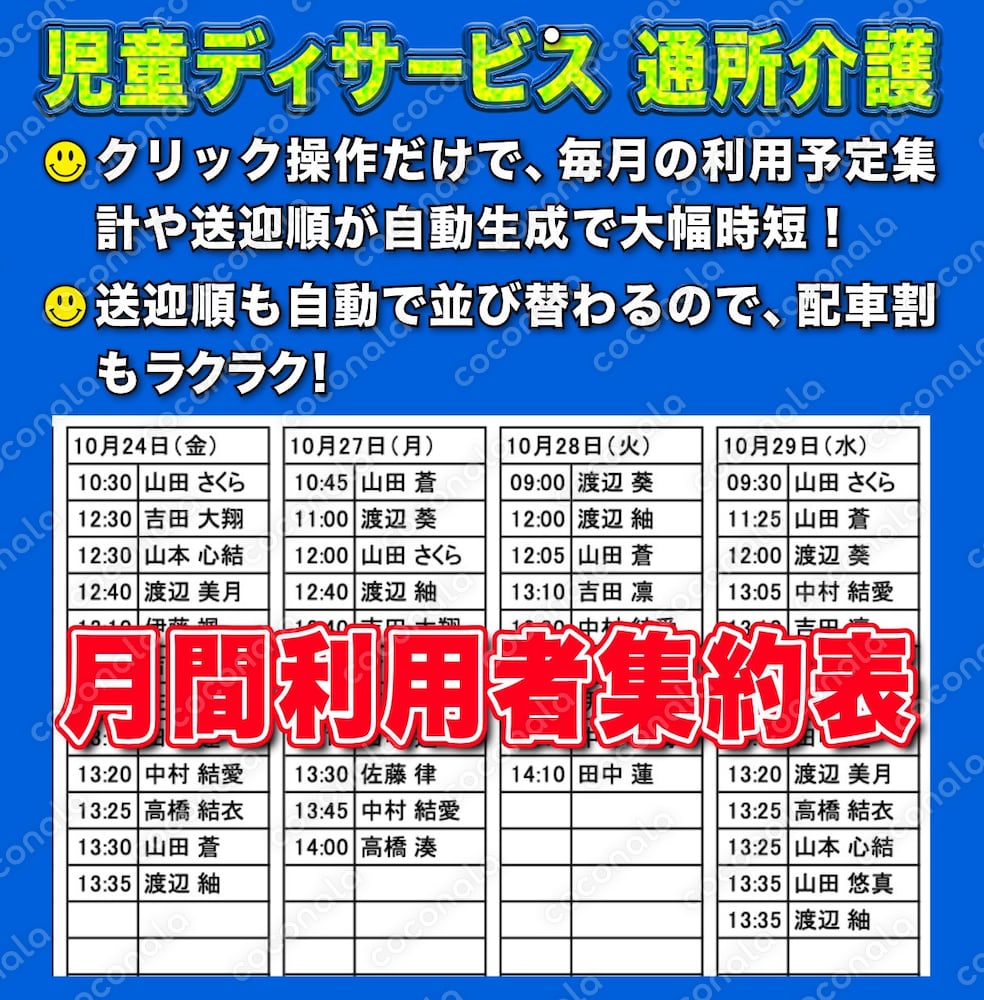月間利用者集約表Pro【Excel Mac版】ダブルクリックで打刻、ワンクリックで集計！ 