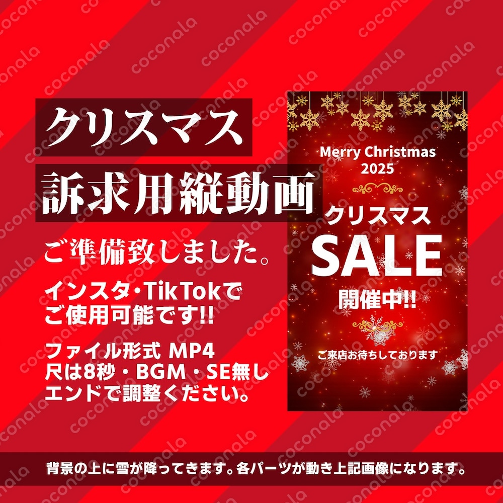 クリスマス訴求用8秒動画