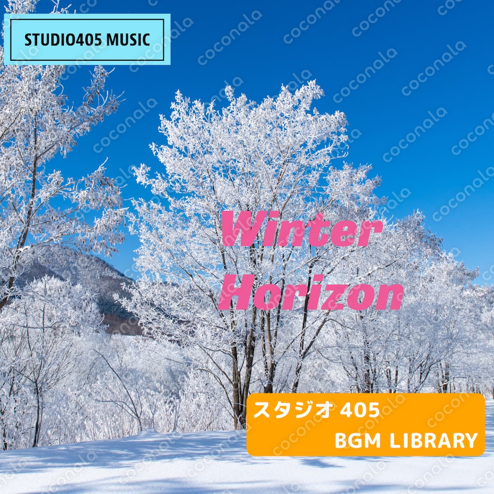 【著作権フリー商業利用OK】クリスマスにピッタリ著作権フリーBGM　Winter Horizon