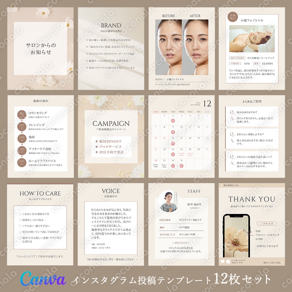 【美容サロン向け】Instagram投稿テンプレート12枚セット