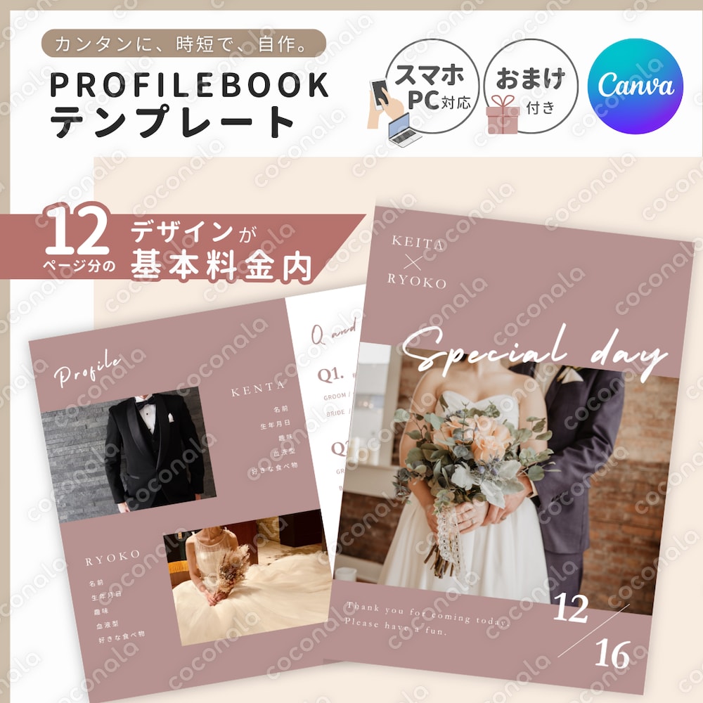 スマホ◎プロフィールブックテンプレート　＜Canvaで簡単自作・結婚式用＞　フルール