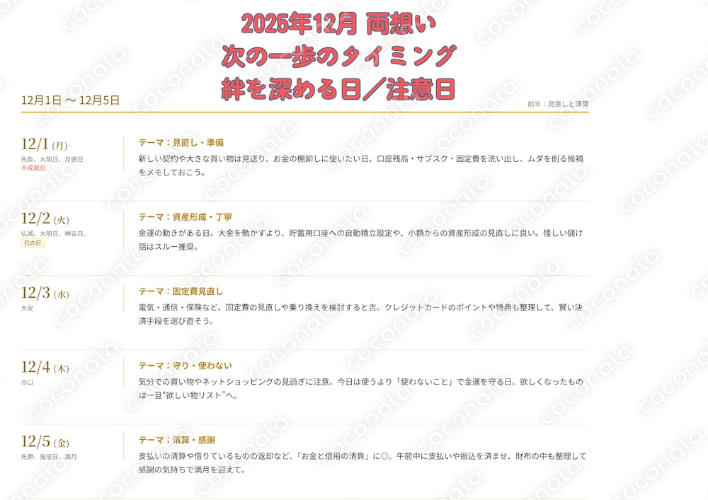【2025年12月】両想い 恋愛運カレンダーPDF｜告白・交際・関係深化の動く日/整える日が分かる