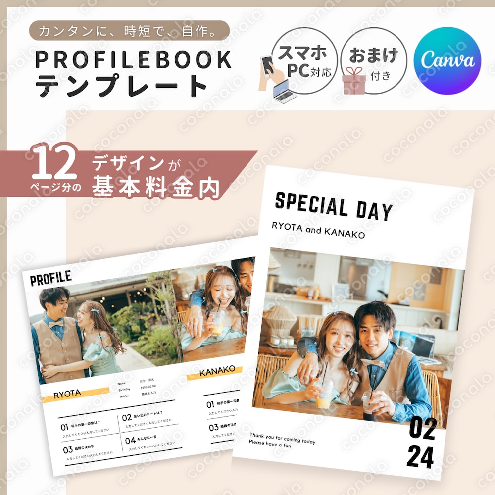 スマホ◎プロフィールブックテンプレート　＜Canvaで簡単自作・結婚式用＞　ソレイユ