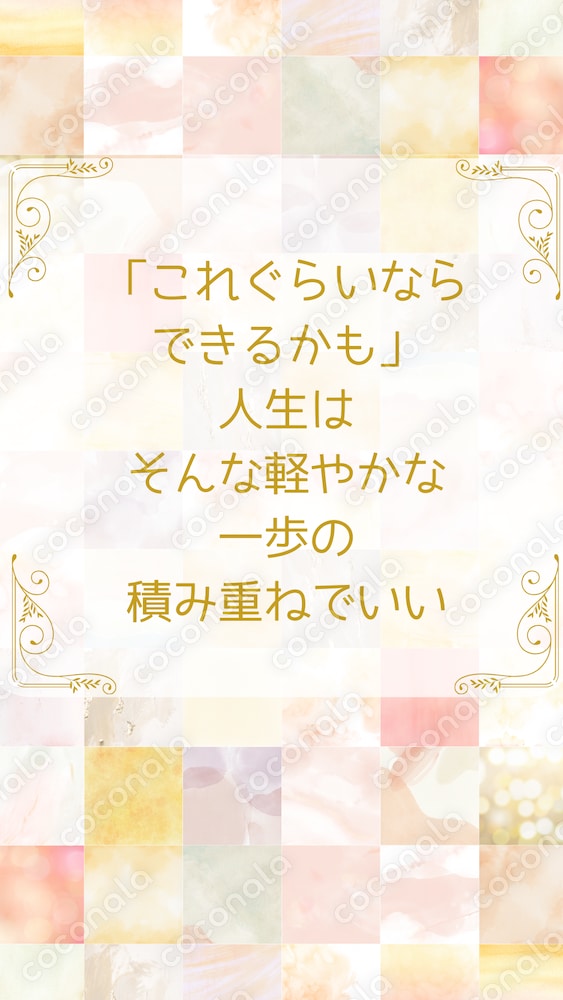 心が花開く言葉ー人生の歩み方