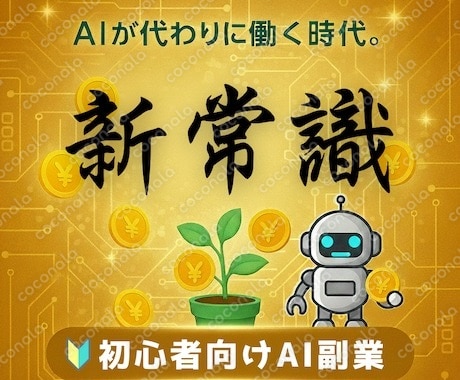 AIに働かせて脱サラした方法を教えます