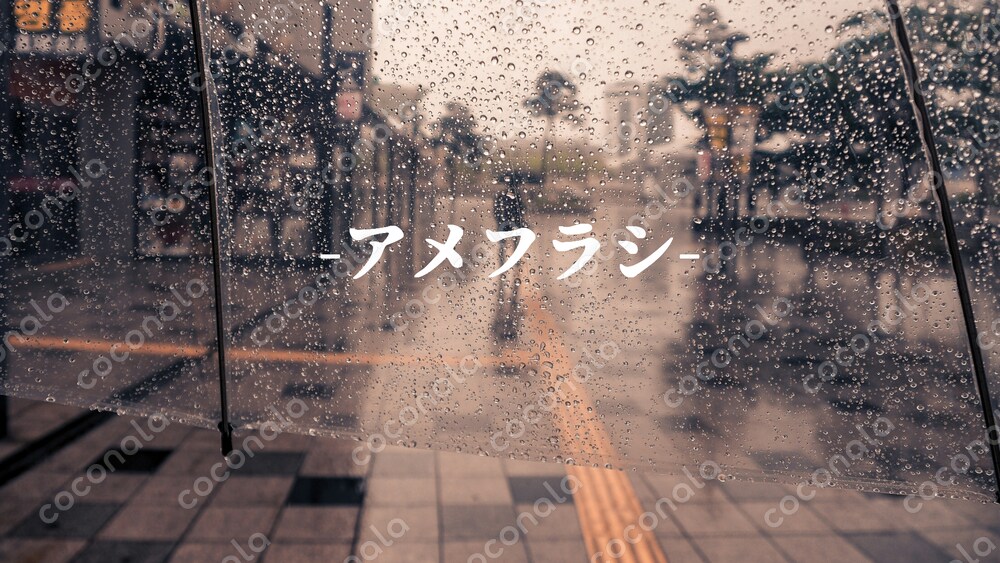 J-POP・アニメ風MP3楽曲 -アメフラシ-