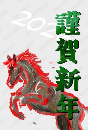 2026年の年賀状