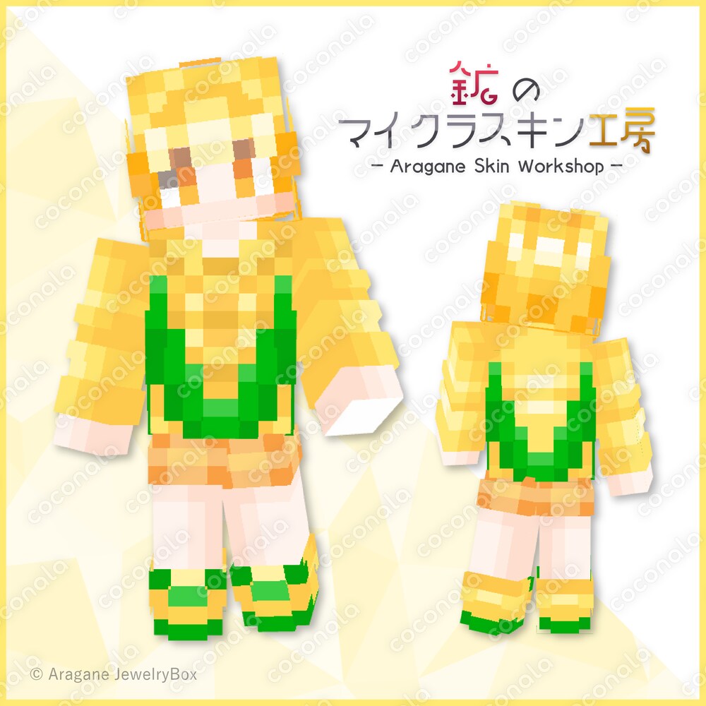 マインクラフト オリジナルマイクラスキン「Corn」