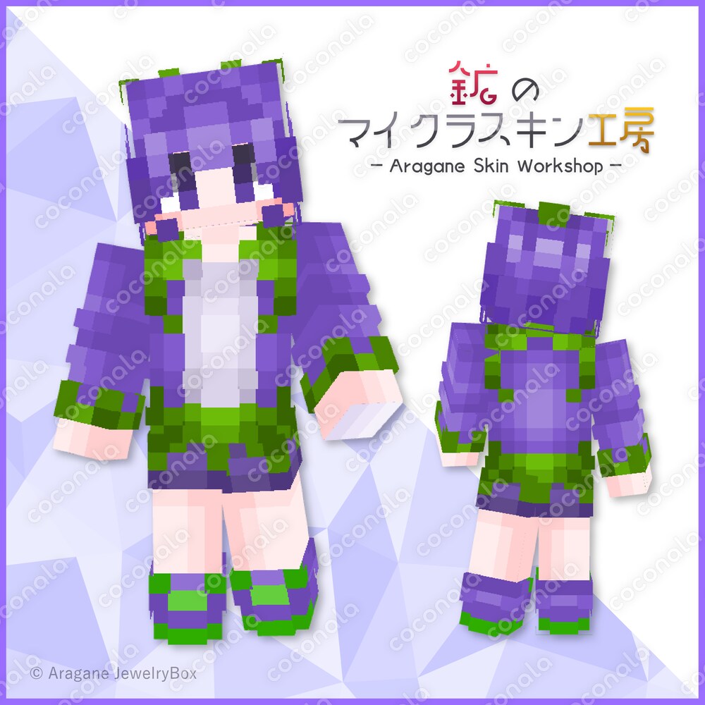 マインクラフト オリジナルマイクラスキン「Eggplant」