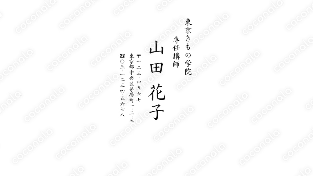 縦書きの上品な名刺テンプレート｜凛とした和の気品。茶道・書道・伝統芸ごとに（楷書体）
