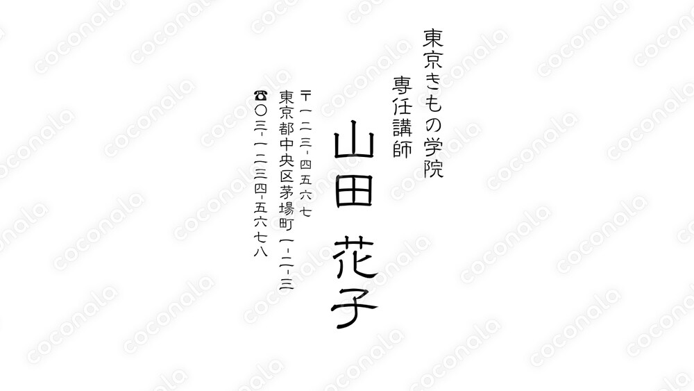 縦書きの上品な名刺テンプレート｜歴史漂う重厚感。和食店・和文化の表現に（隷書体）