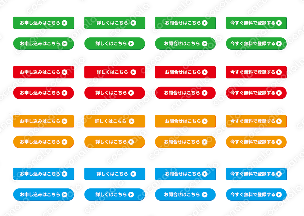 WEBサイト用CTAボタン