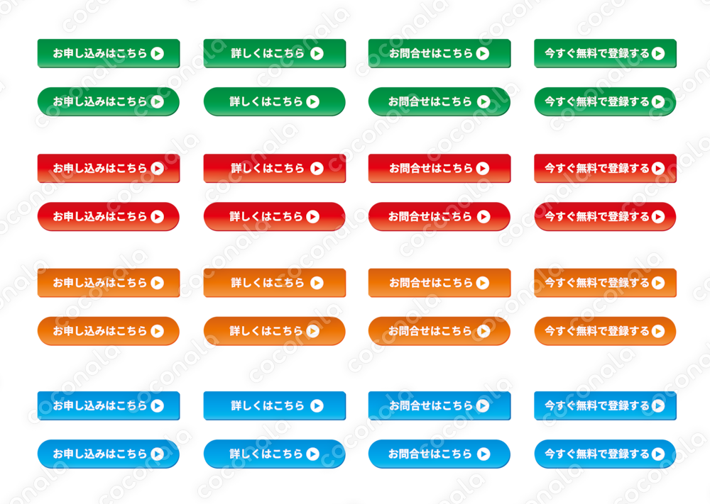 WEBサイト用CTAボタン