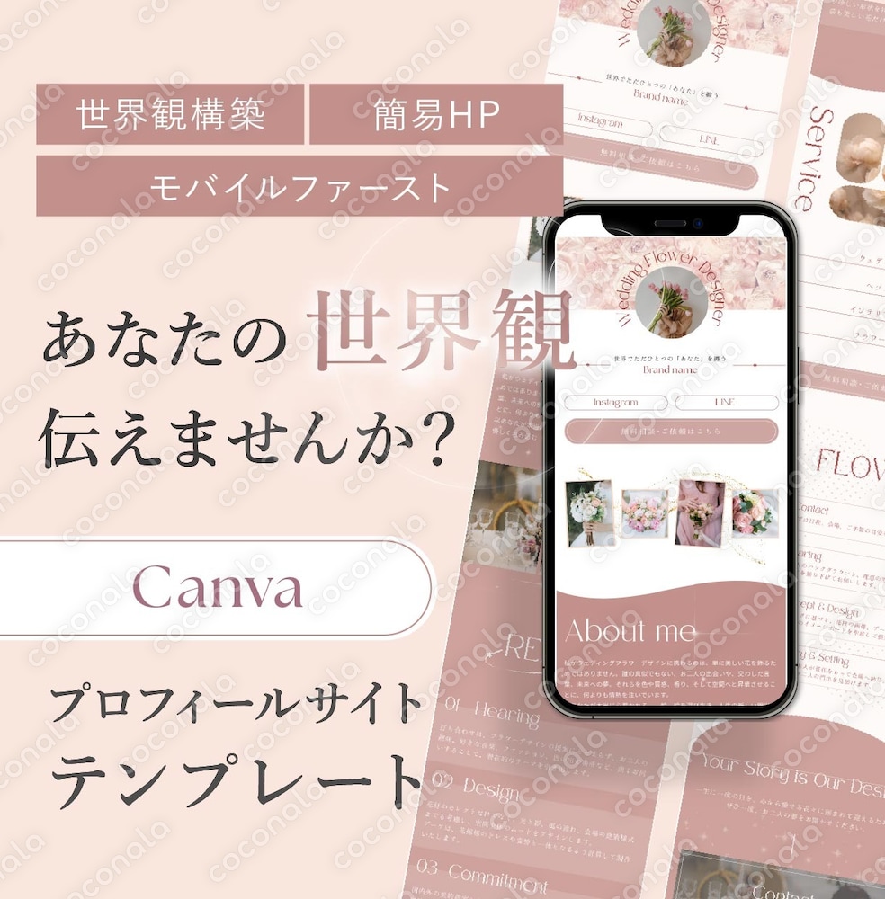 世界観が伝わる！プロフィールサイトテンプレート