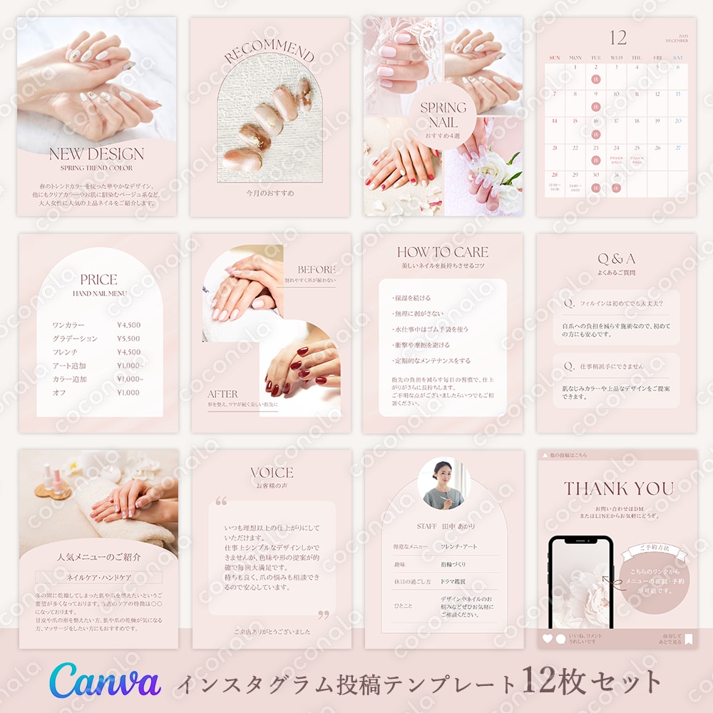 【ネイルサロン向け】Instagram投稿テンプレート｜Soft Pink｜12枚セット