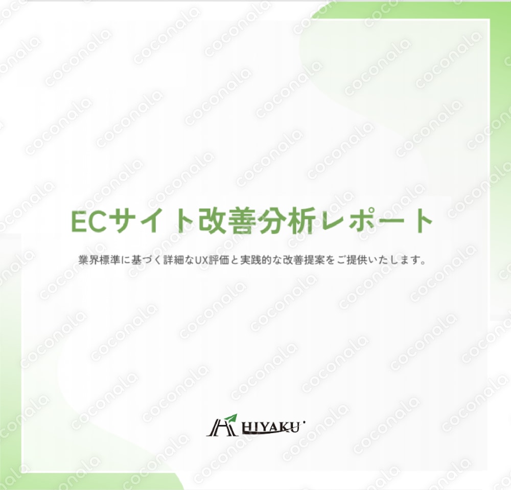 ECサイト改善・AI分析レポート For Shopify 