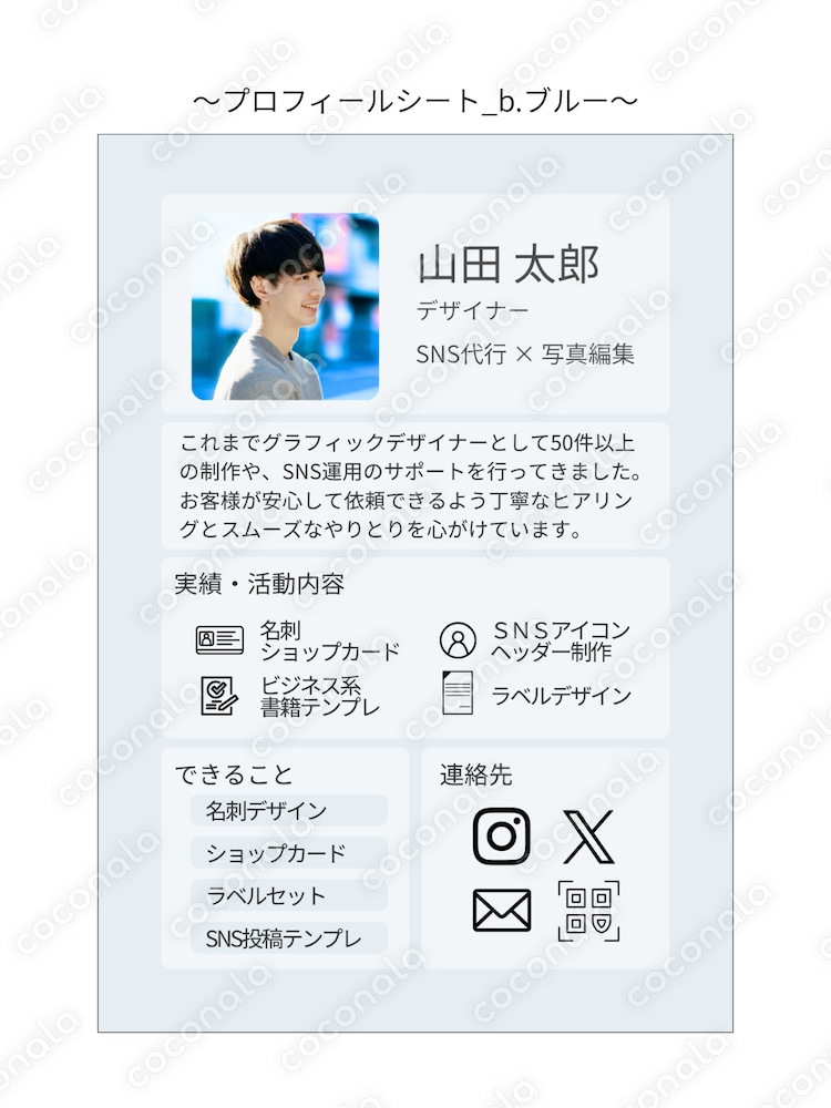 プロフィールシートテンプレート_b.ブルー｜Canva無料で誰でも簡単に編集◎｜スマホだけでもOK
