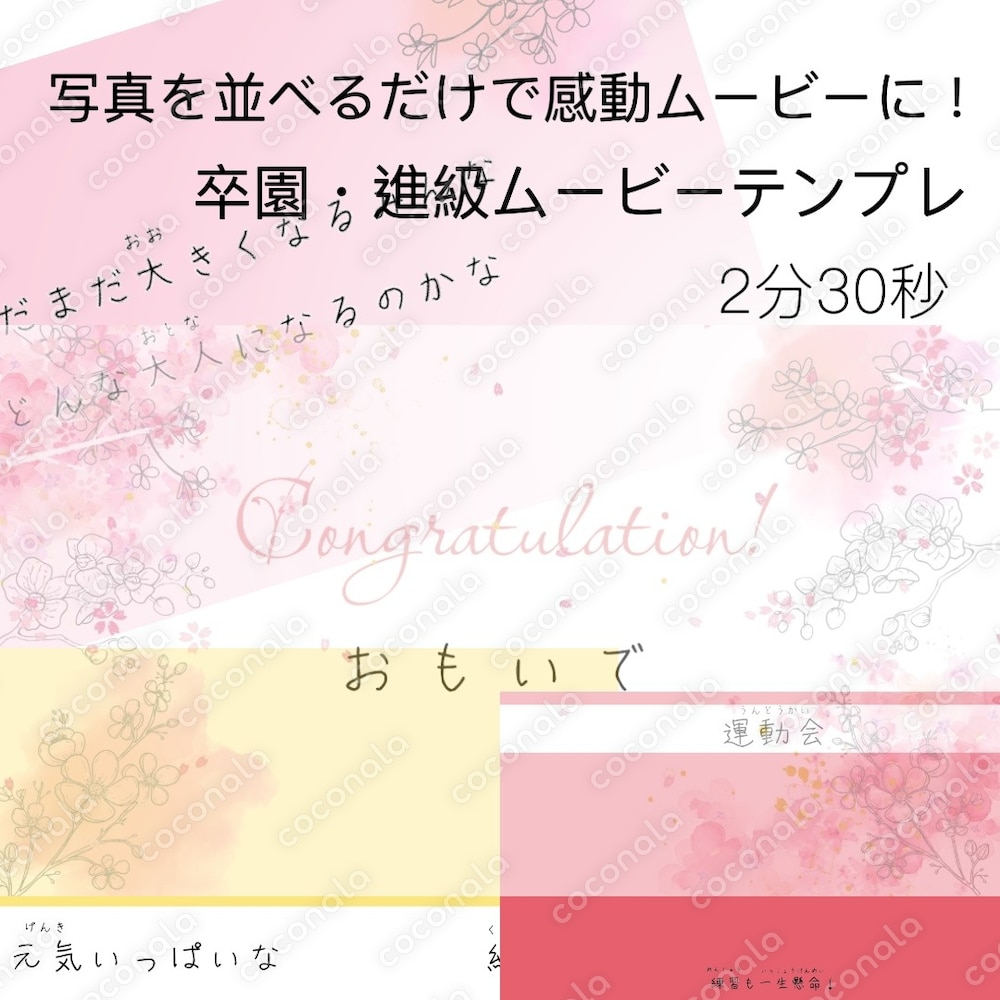 【※限定3組様特価※】幼稚園・保育園向け◎写真を入れるだけで完成！感動の卒園・進級ムービーテンプレ