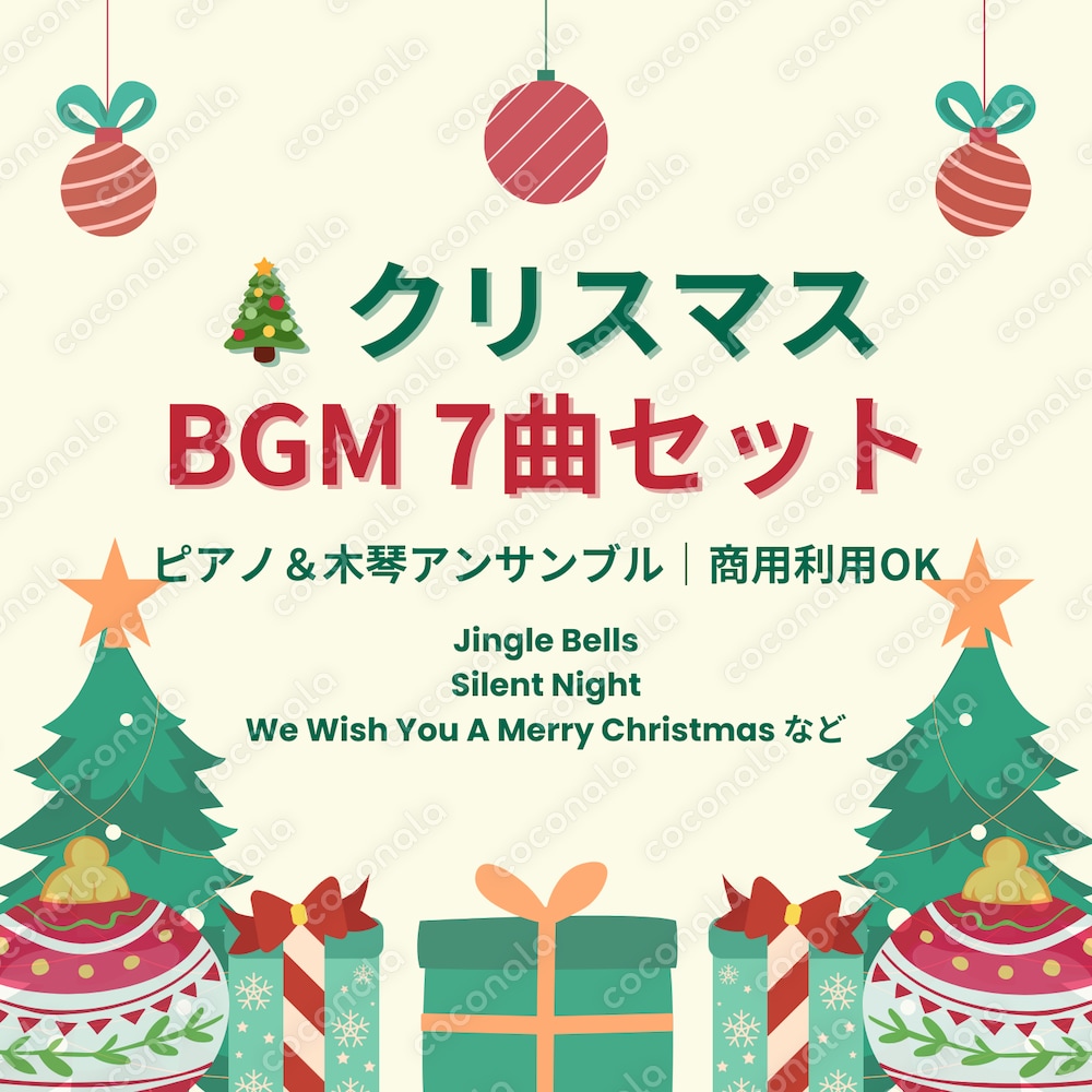 クリスマスBGM《7曲セット》ほっこりアンサンブル（ピアノ＋グロッケン＋木琴）