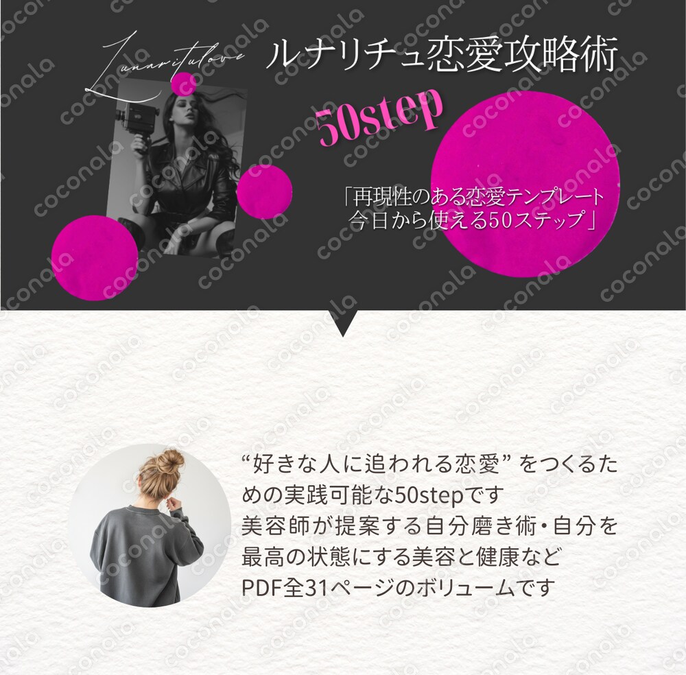ルナリチュ恋愛攻略術50STEP