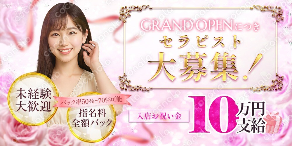 【キャスト・セラピスト募集】バナーのPSDテンプレート