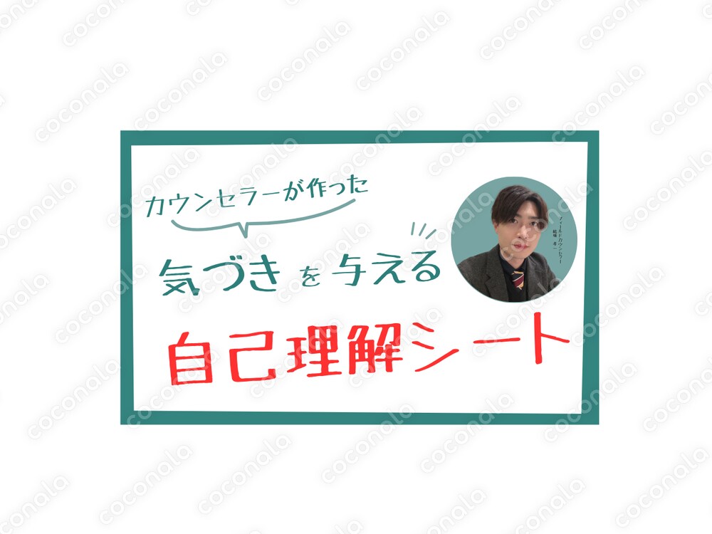まずはこれから！目標達成に1歩近づく自己理解シート(Excel版）