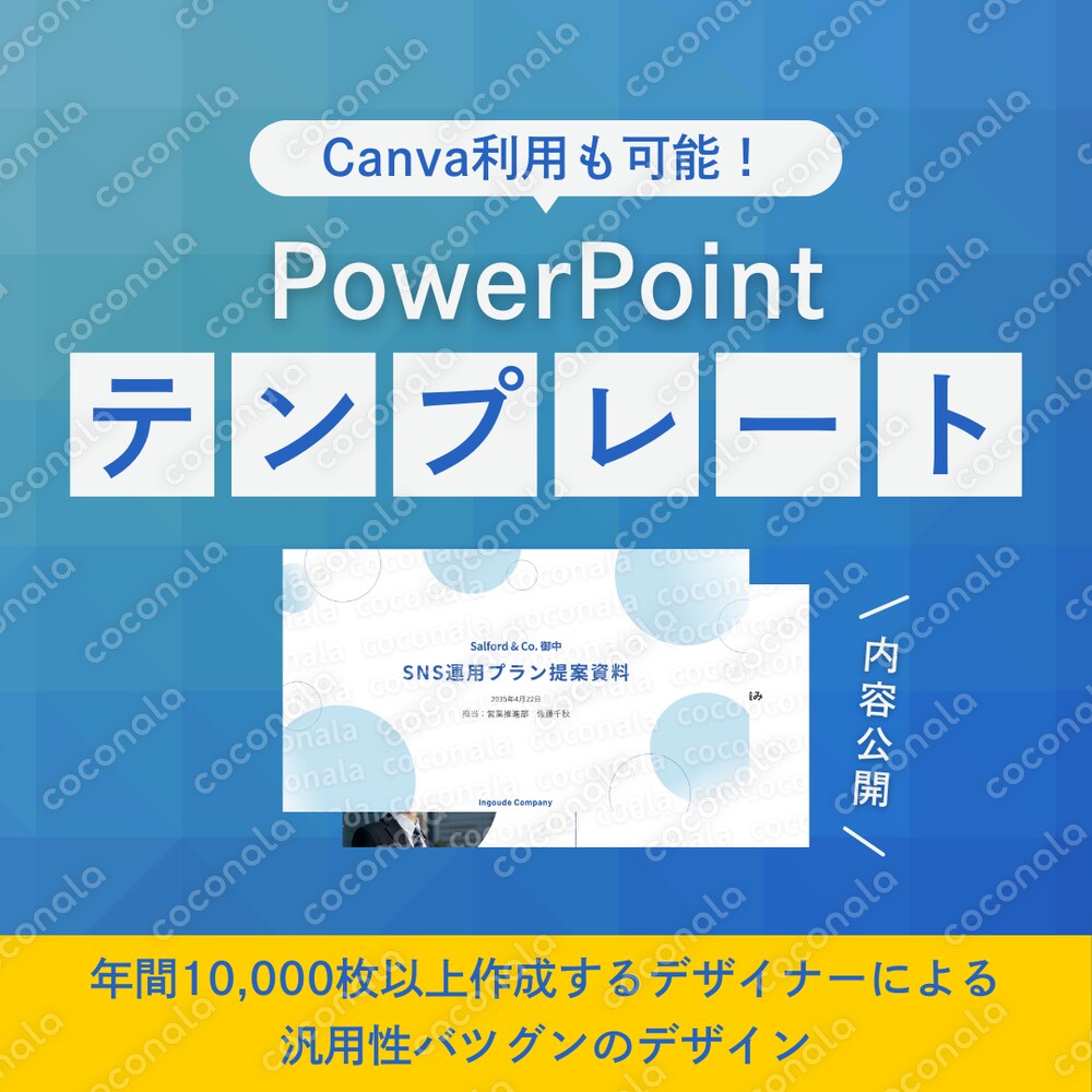 【＃01】ワンコイン！PowerPoint用オールインテンプレート（Canva利用も可能！）