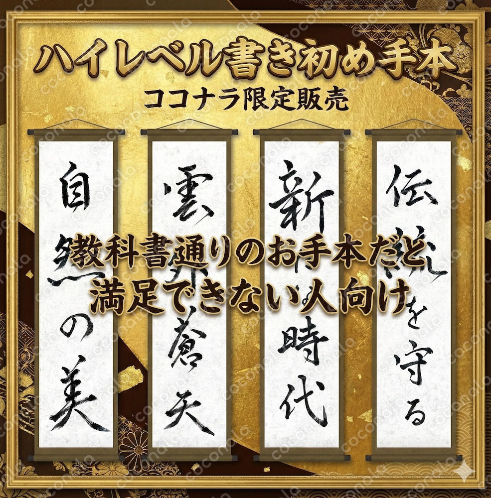 【書き初めガチ勢向け】教科書よりワンランク上のお手本　商業利用・教材として配布OK！！