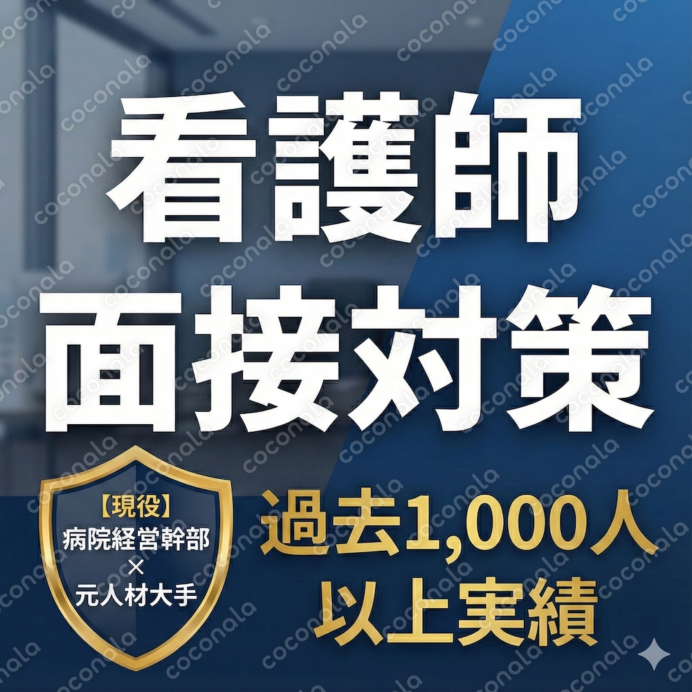過去1,000人以上の面接前に対策をし、多くの内定を勝ち取った面接対策ノート