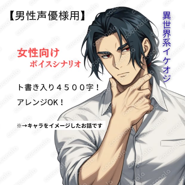 【シナリオ】異世界転生イケオジボイス♪