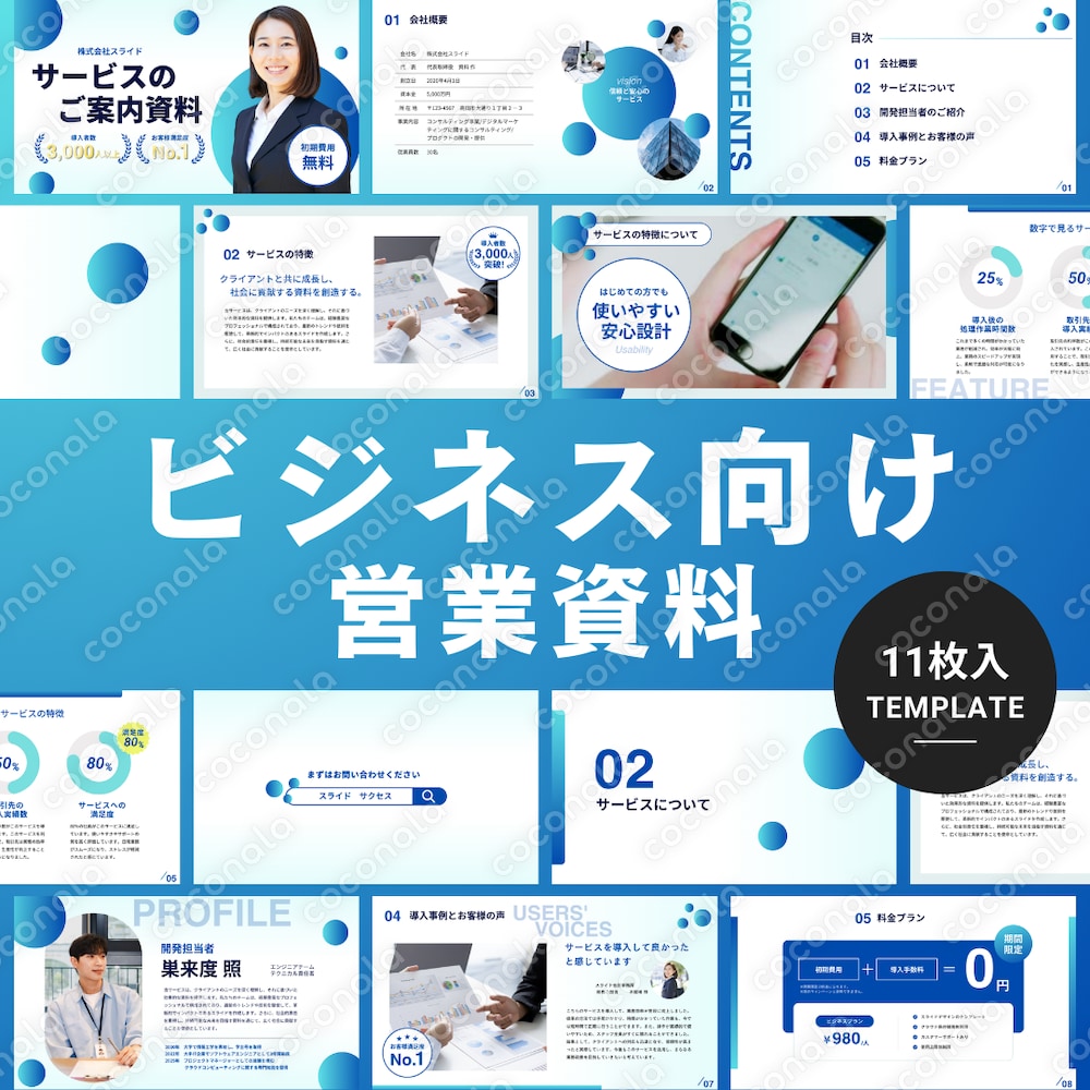 【＃02】たったワンコイン！PowerPoint用オールインテンプレート＃02