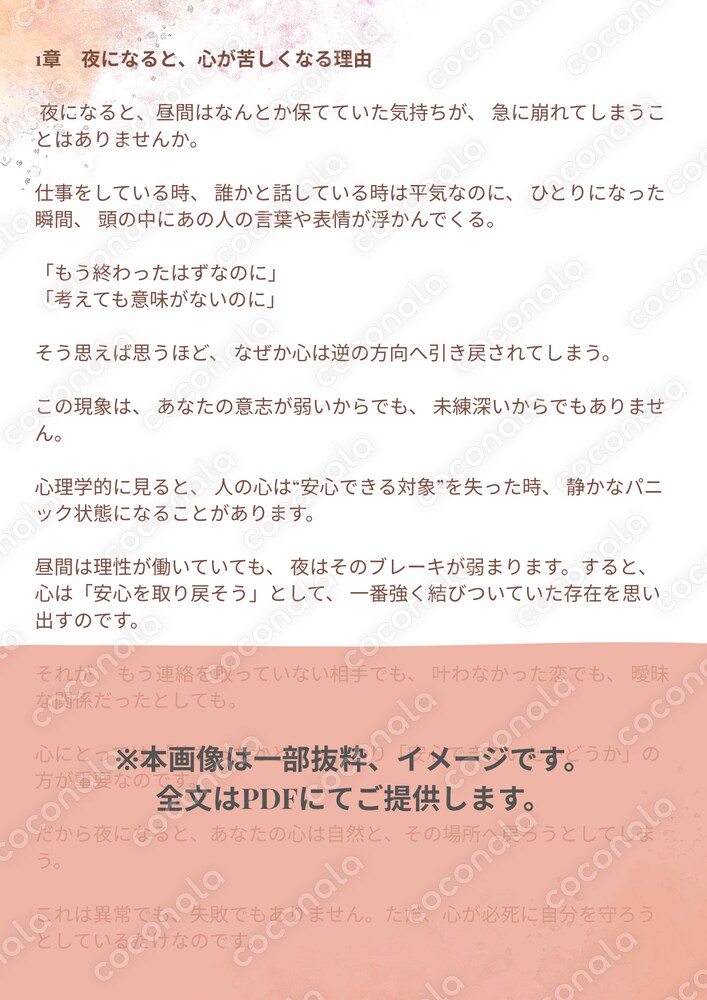 なぜ、あの人を手放せないのか ― 恋に執着してしまう心の仕組み ―
