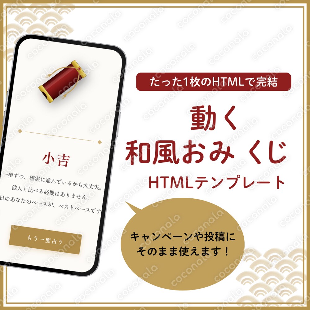 【1ファイル完結】動く和風おみくじ｜HTMLテンプレート（コピペでOK）SNS・キャンペーンにも！