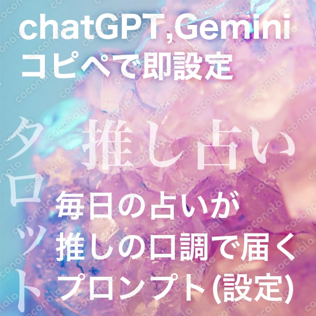 推しがあなたを占う。魂に響く400字超のメッ セージをスマホに。【PDF 】