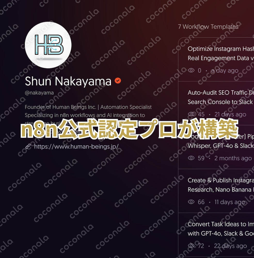 【n8n公式認定プロ】実データ×AIでバズるInstagramハッシュタグ自動生成