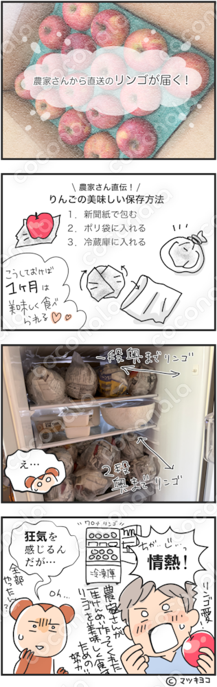 りんご農家さんのチラシのアクセントにどうですか？【4コマ漫画】