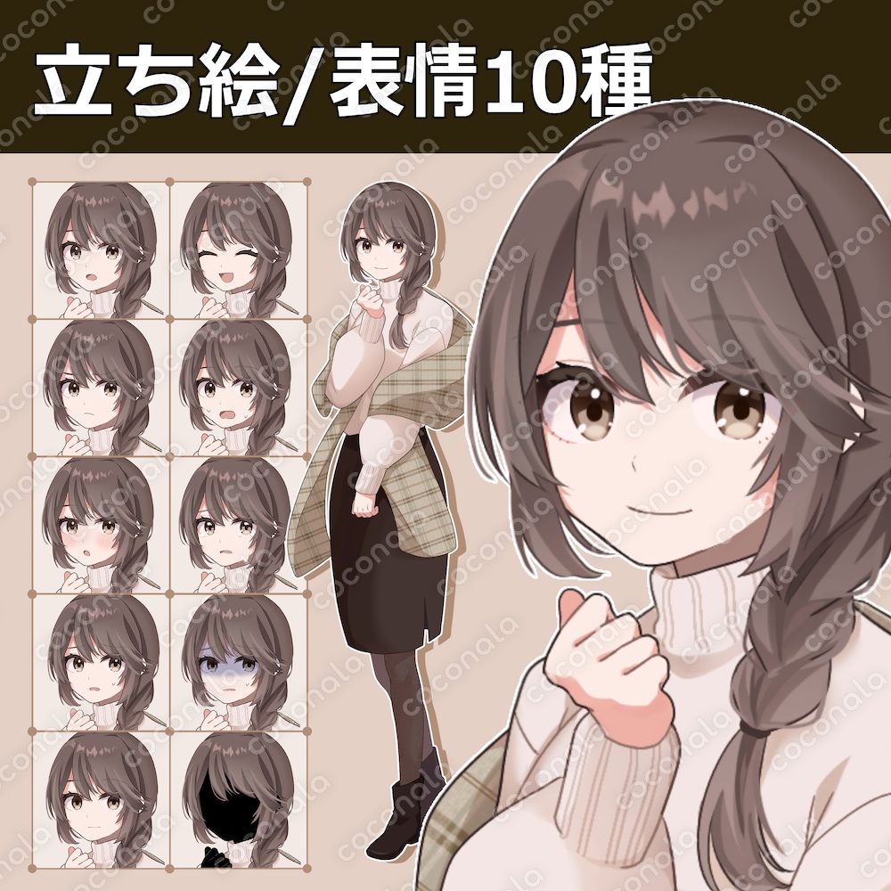 【汎用立ち絵素材】三つ編み女性_表情差分10種