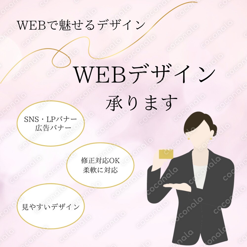 SNS・LPバナー、広告バナー