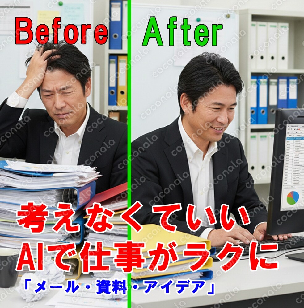 50代管理職のAI入門を支援します 初心者の為の入門編！コピペで即行使えるプロンプト付！
