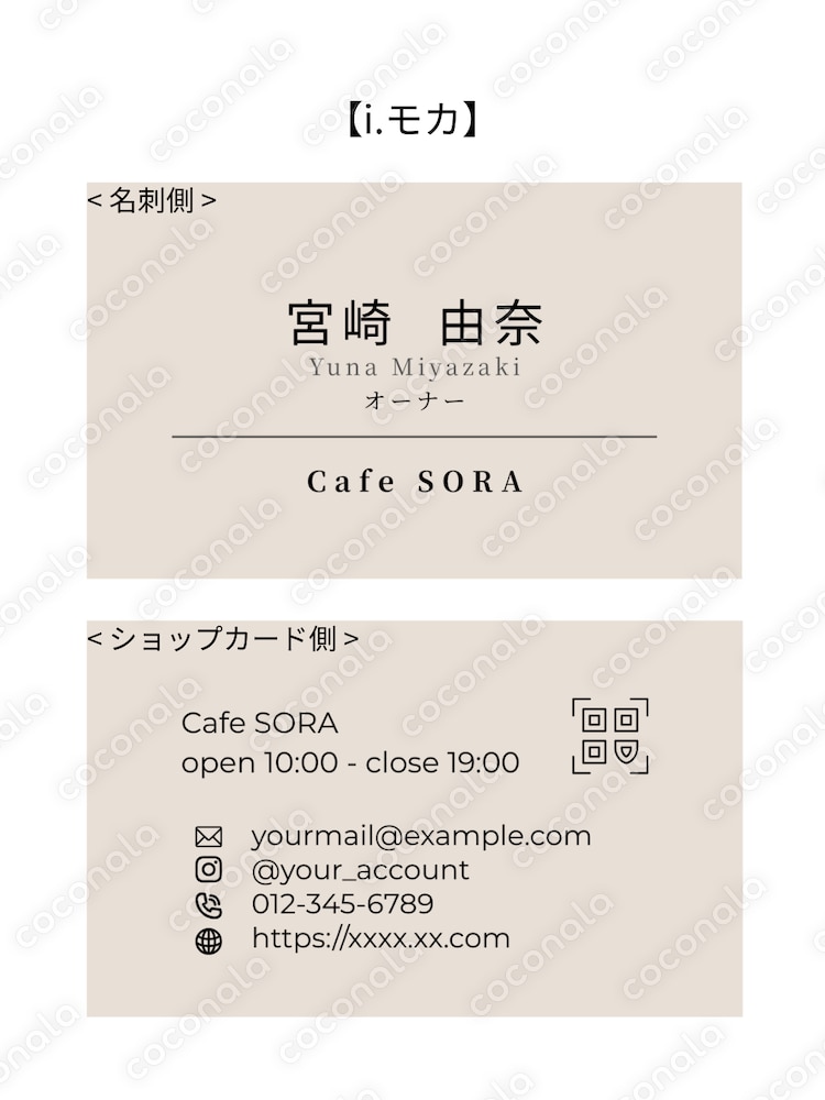 名刺ショップカード｜サロン・カフェ・ショップ・雑貨・ハンドメイド作家｜Canva_i.モカ