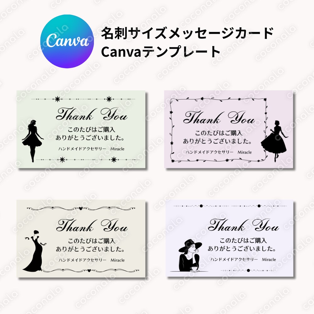 [Canva] 名刺サイズ「サンキューカード」テンプレート4種 | #2